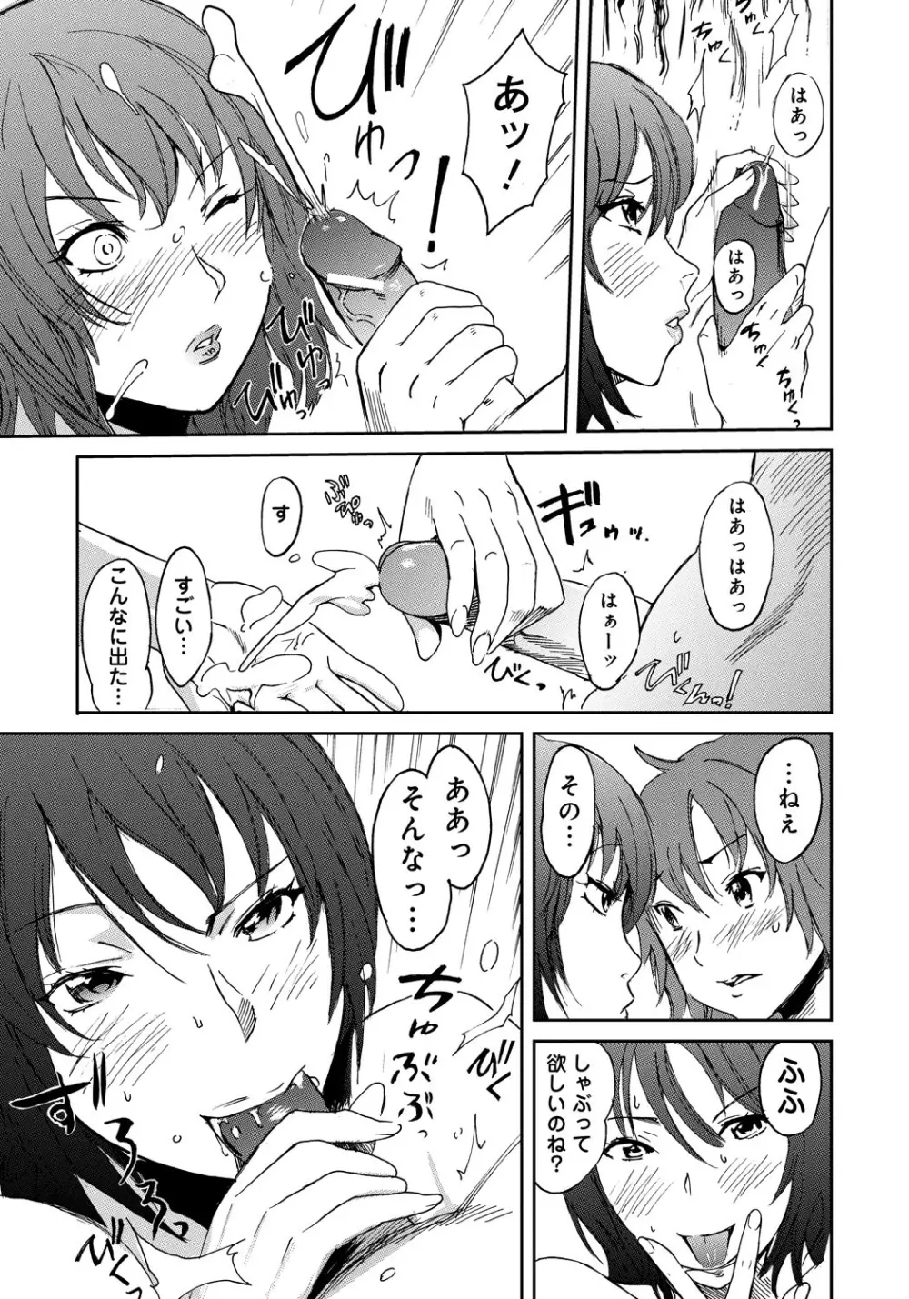 クラスメイトビッチーズ Page.218