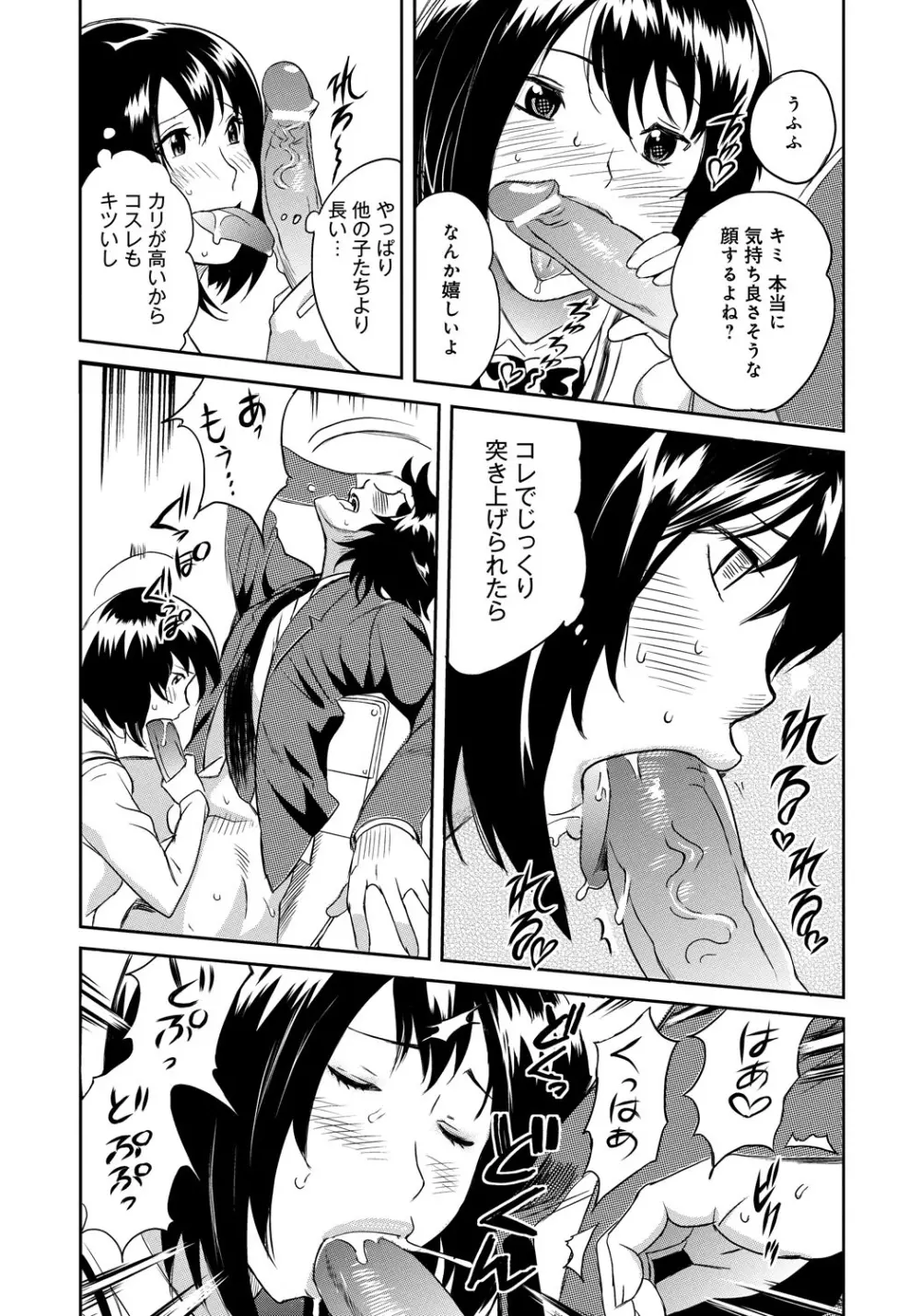 クラスメイトビッチーズ Page.22