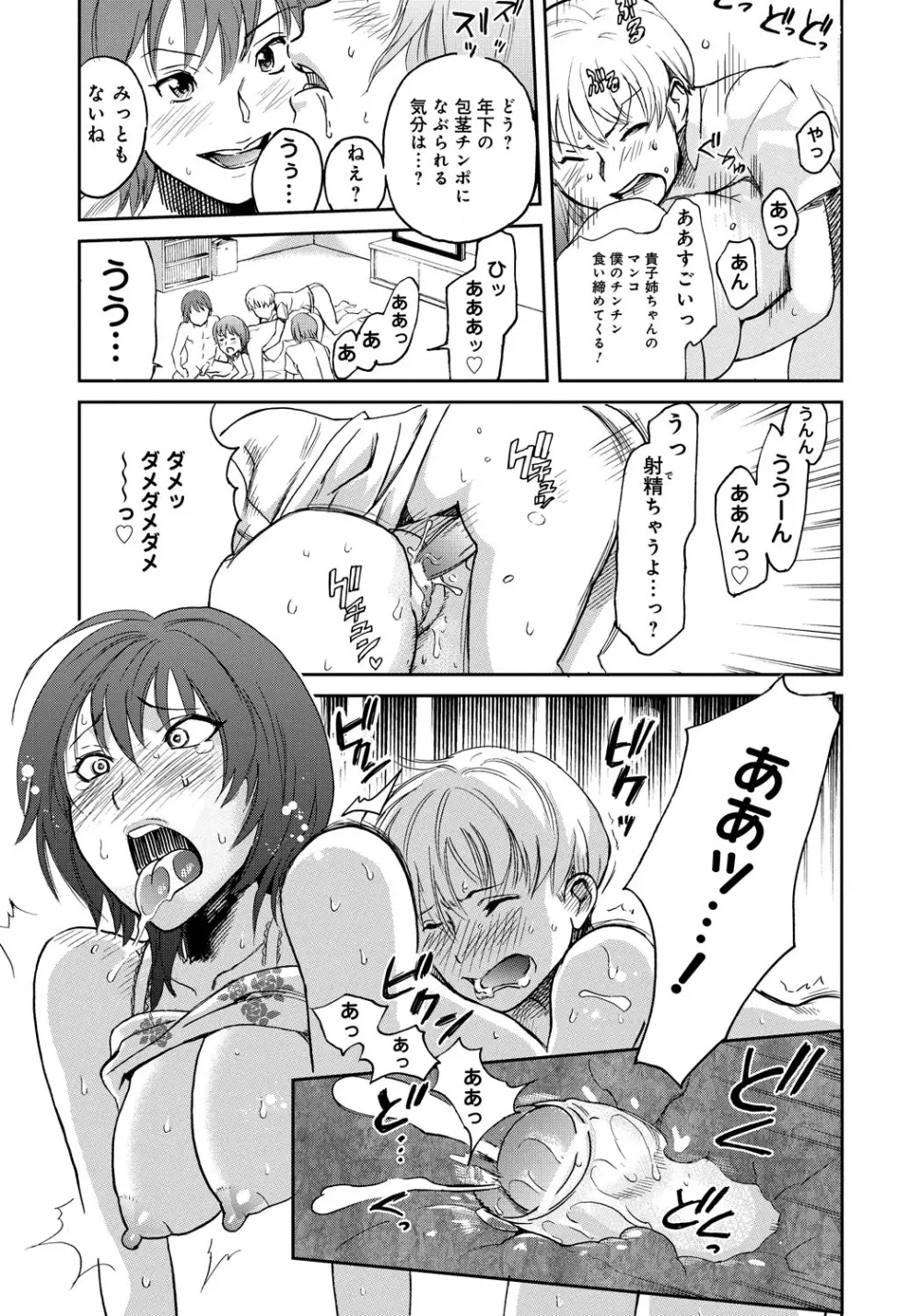 クラスメイトビッチーズ Page.223