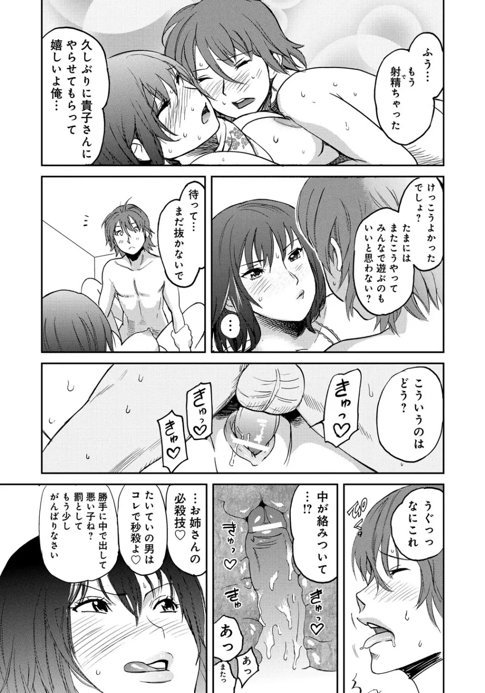 クラスメイトビッチーズ Page.226