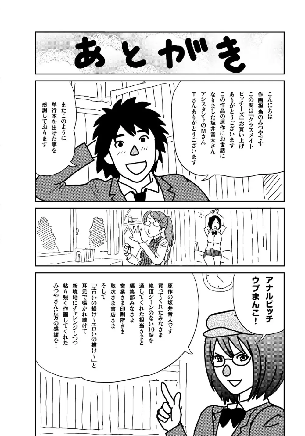 クラスメイトビッチーズ Page.228