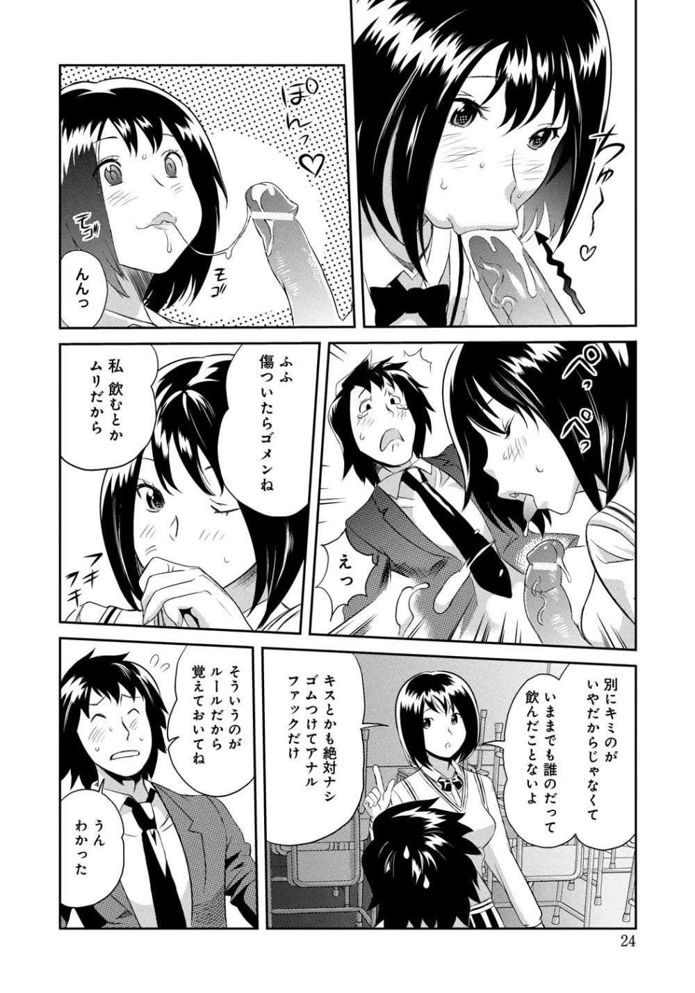 クラスメイトビッチーズ Page.23