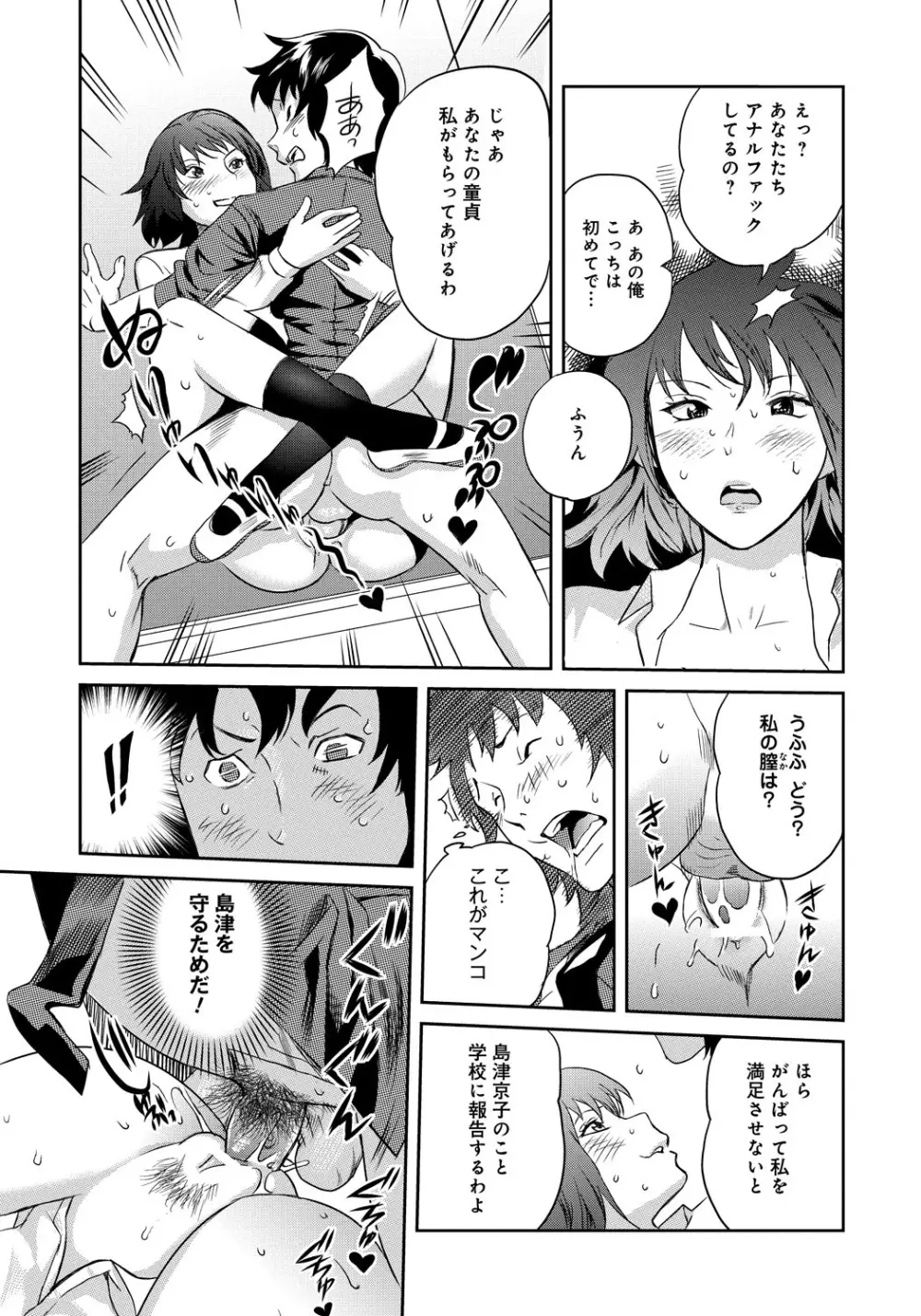 クラスメイトビッチーズ Page.32