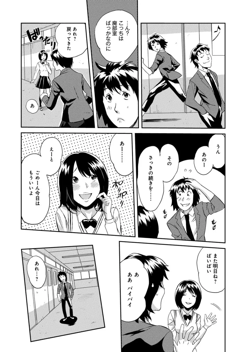 クラスメイトビッチーズ Page.35