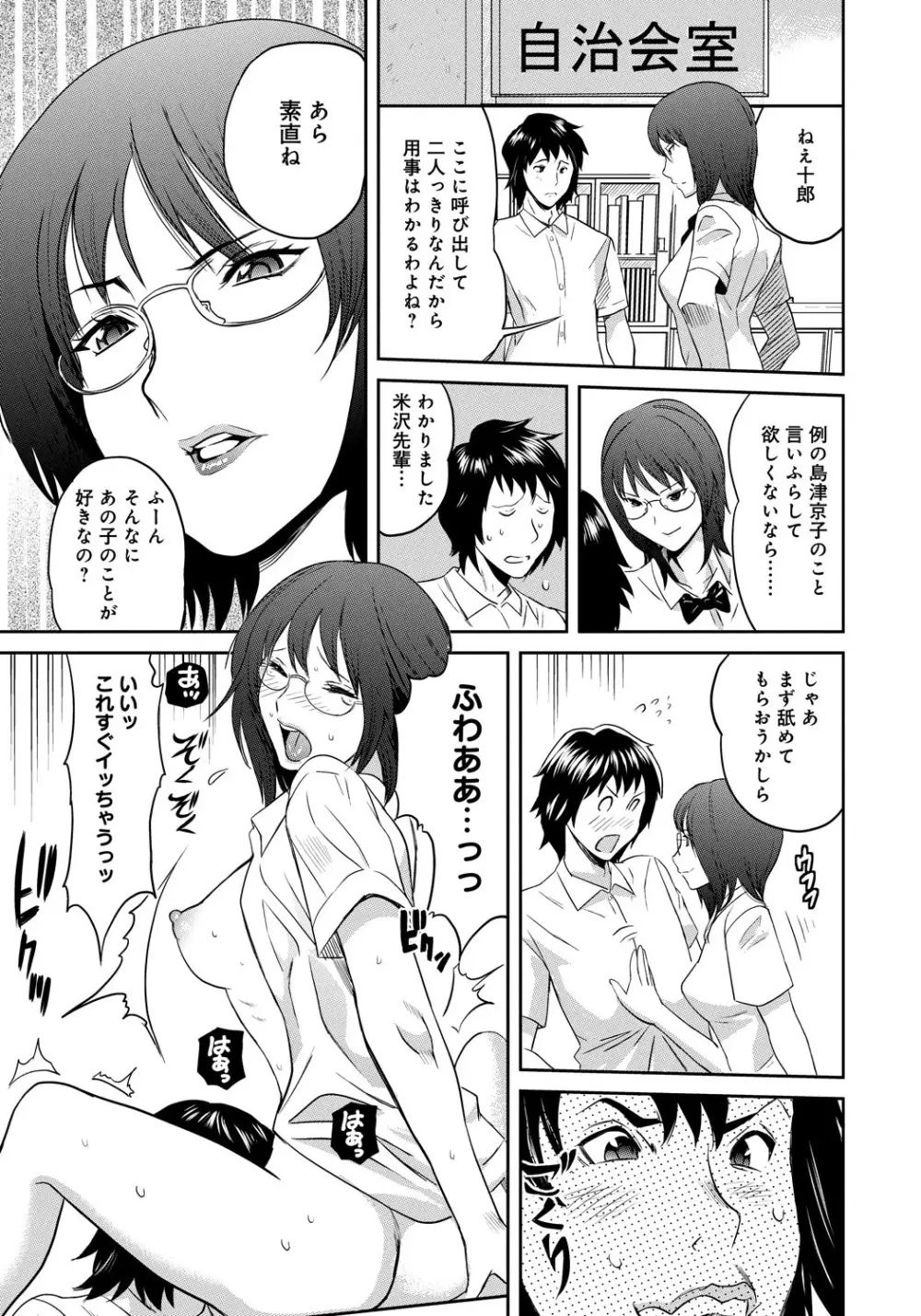 クラスメイトビッチーズ Page.36