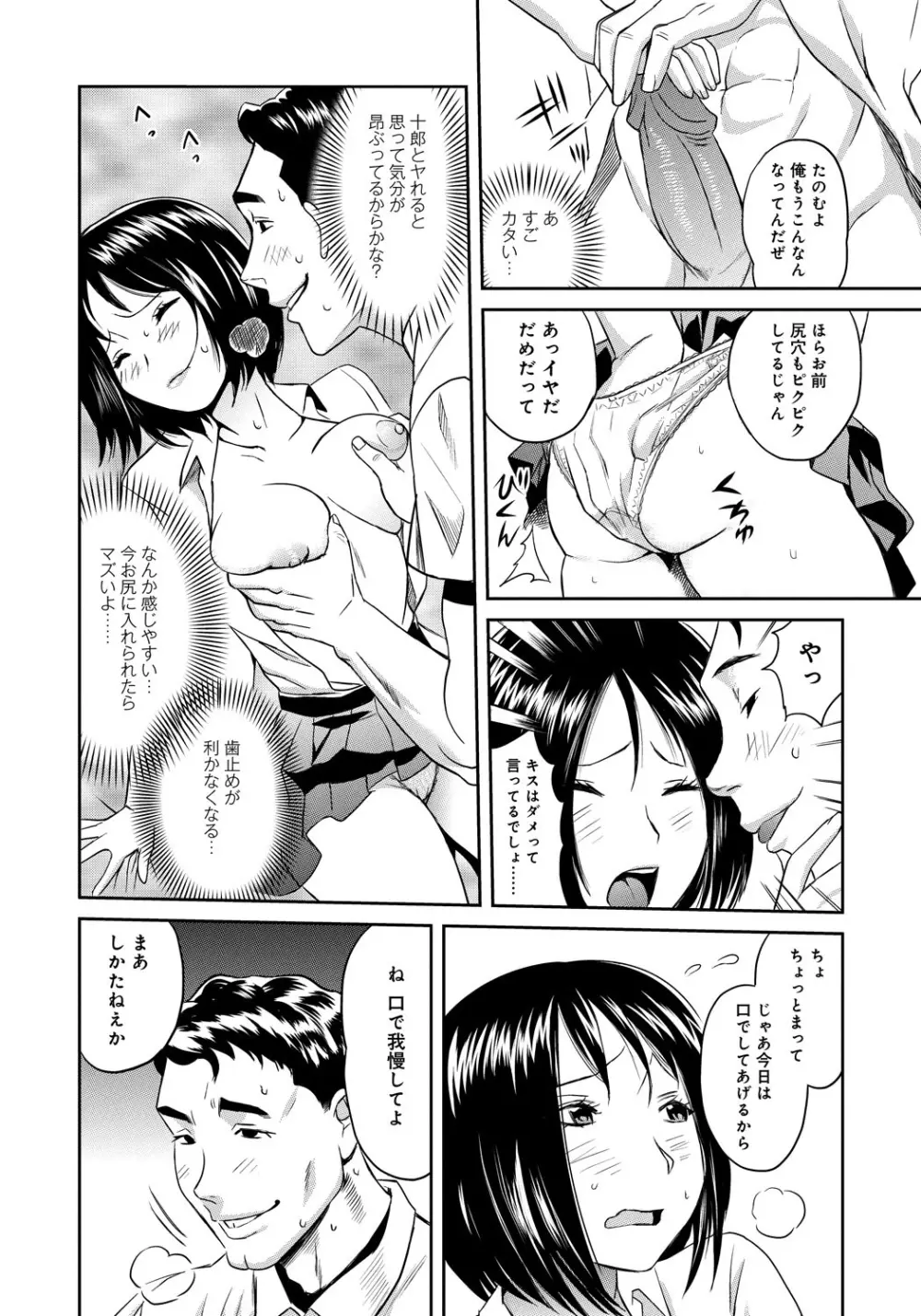 クラスメイトビッチーズ Page.43