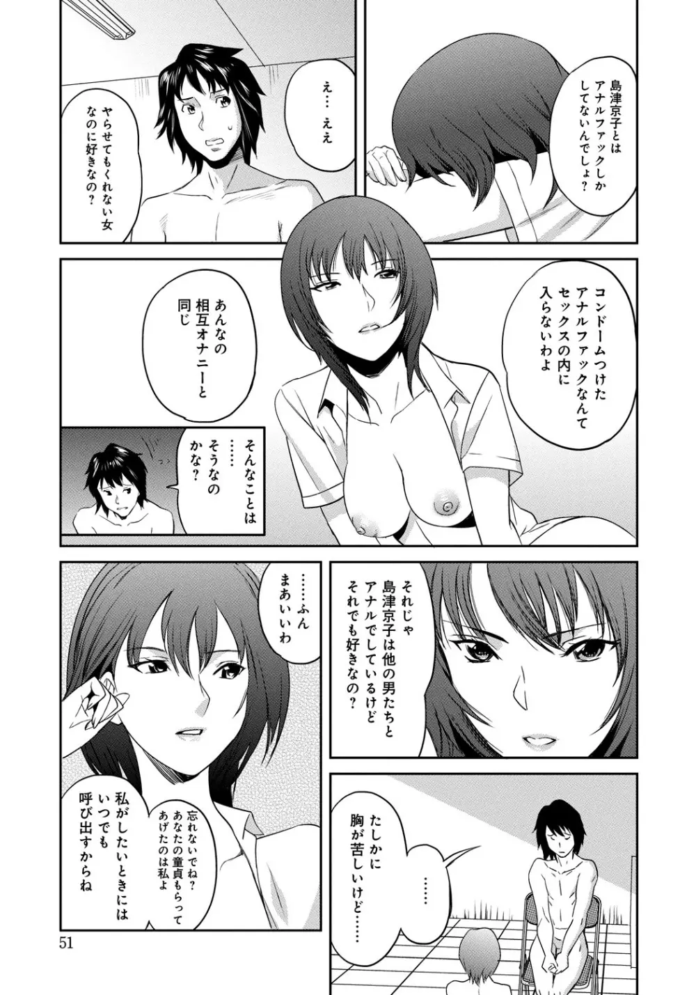 クラスメイトビッチーズ Page.50