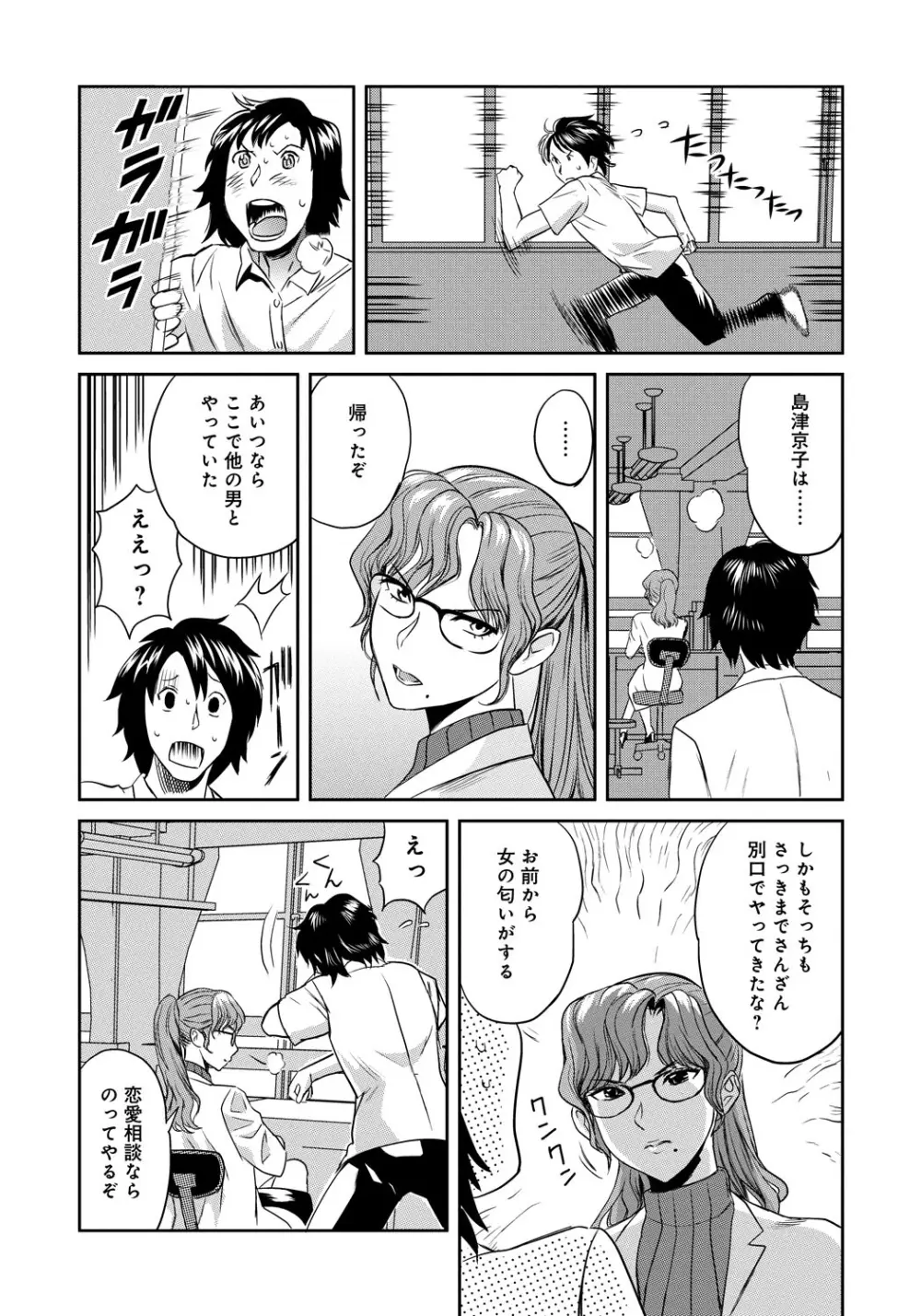 クラスメイトビッチーズ Page.51