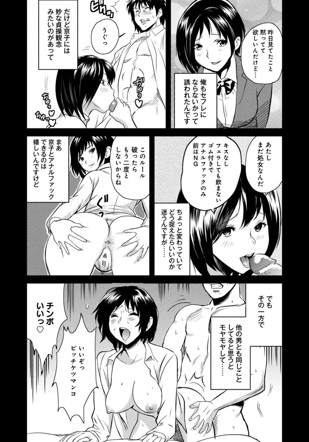 クラスメイトビッチーズ Page.54