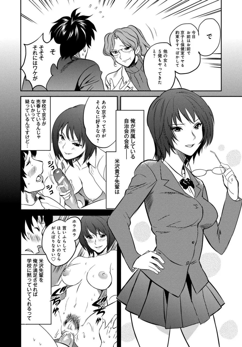 クラスメイトビッチーズ Page.55