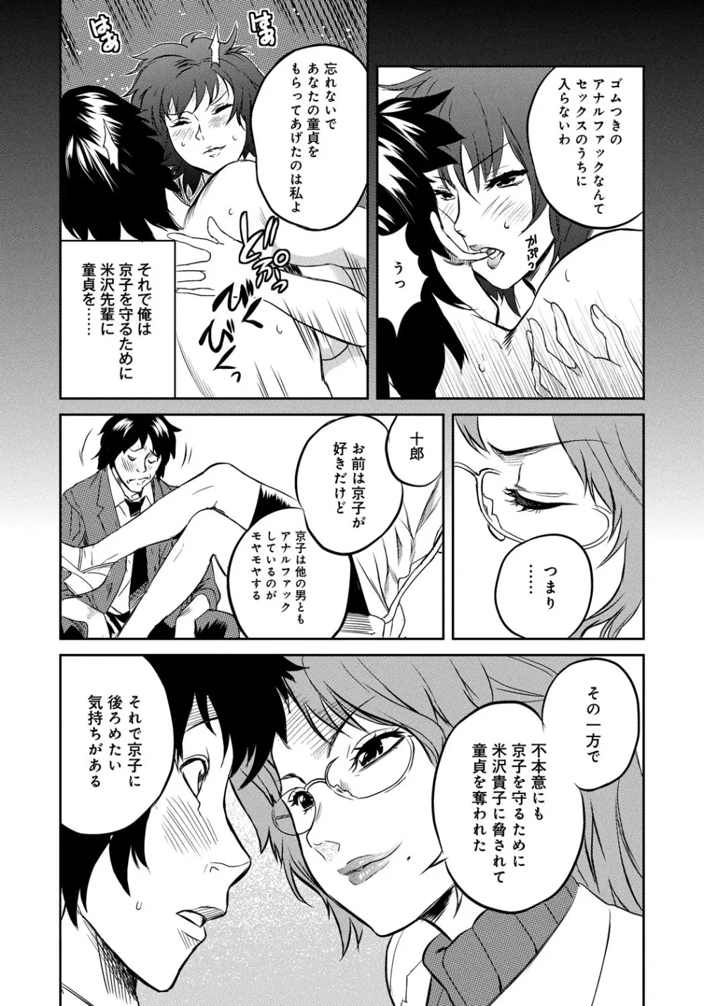 クラスメイトビッチーズ Page.56