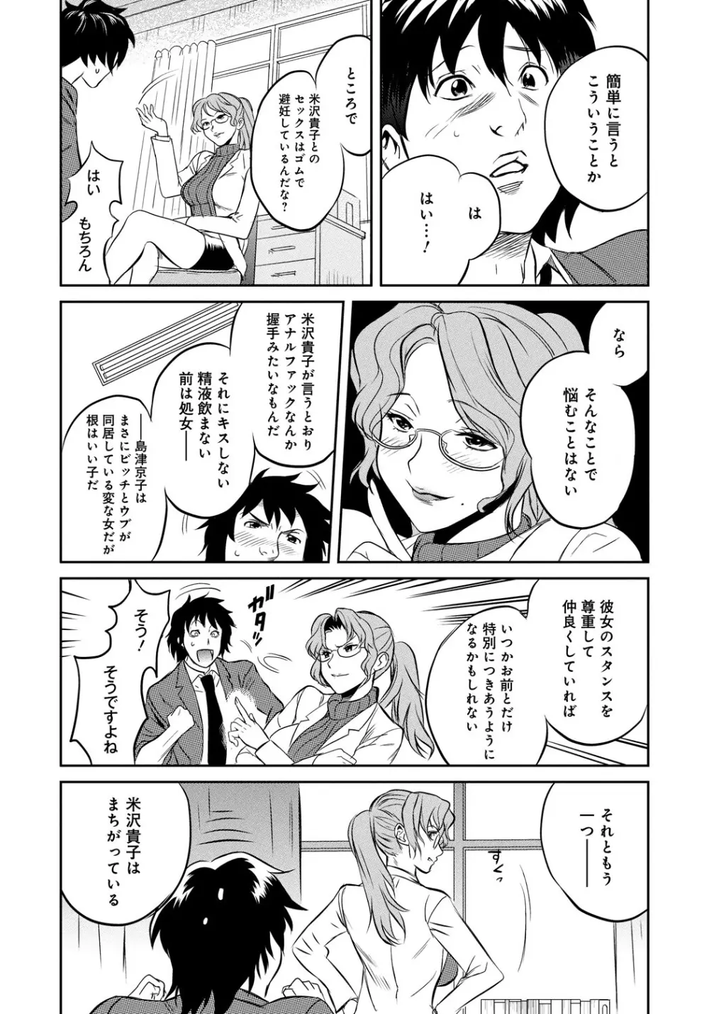 クラスメイトビッチーズ Page.57