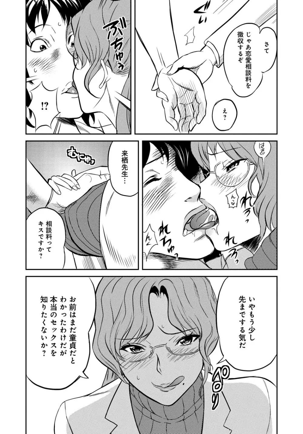 クラスメイトビッチーズ Page.59