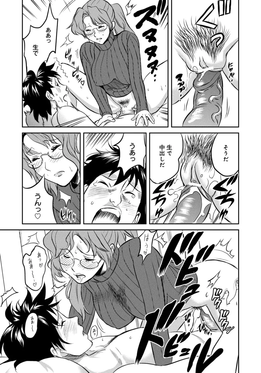 クラスメイトビッチーズ Page.62