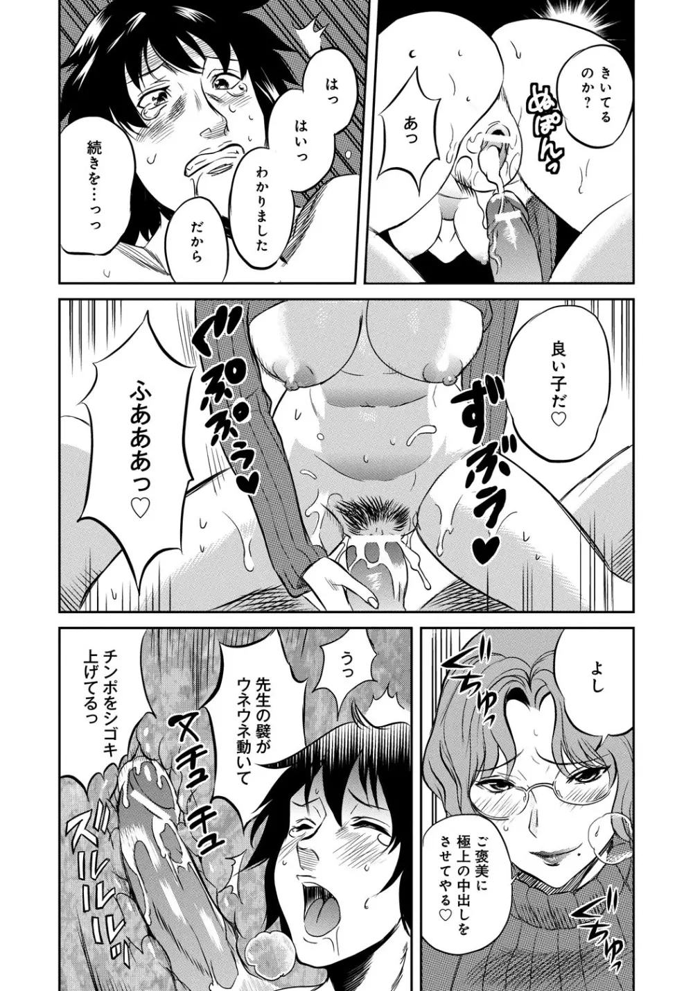 クラスメイトビッチーズ Page.66