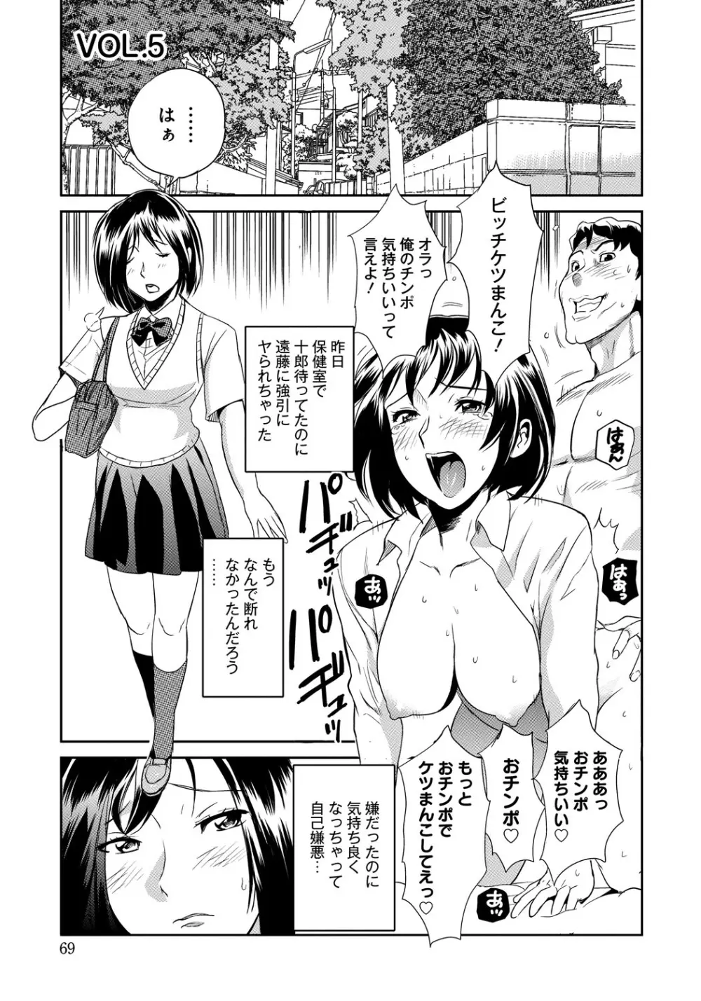 クラスメイトビッチーズ Page.68