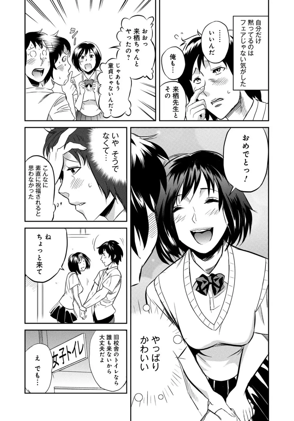 クラスメイトビッチーズ Page.71