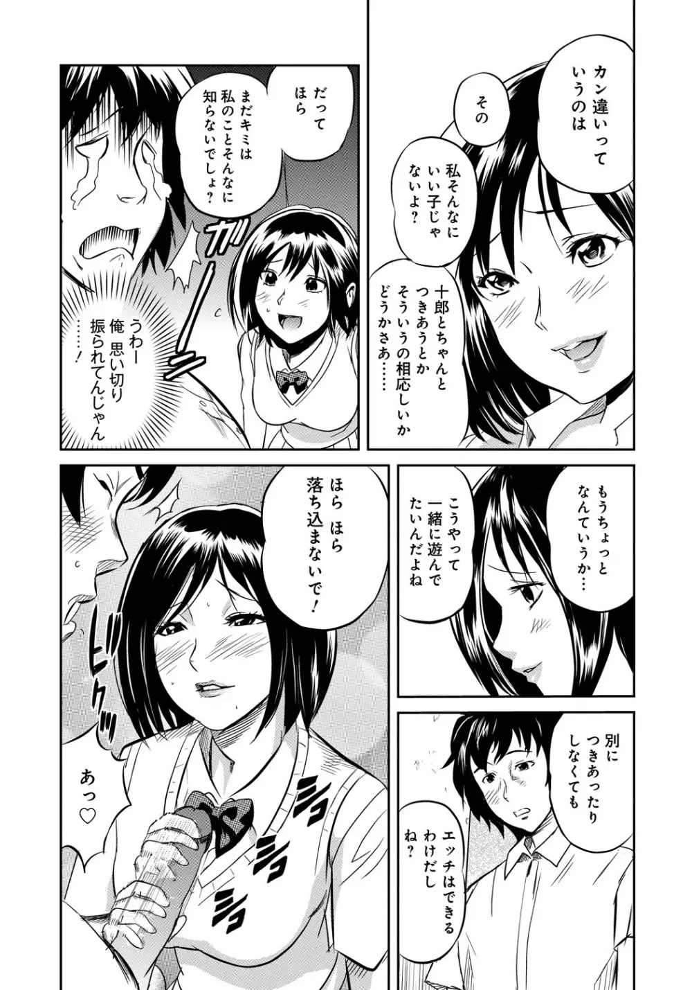 クラスメイトビッチーズ Page.74