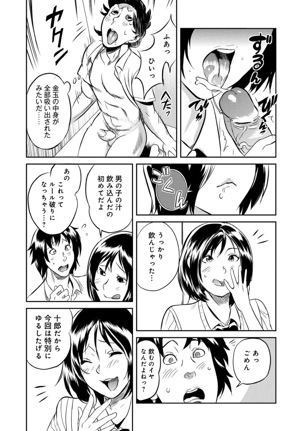 クラスメイトビッチーズ Page.78