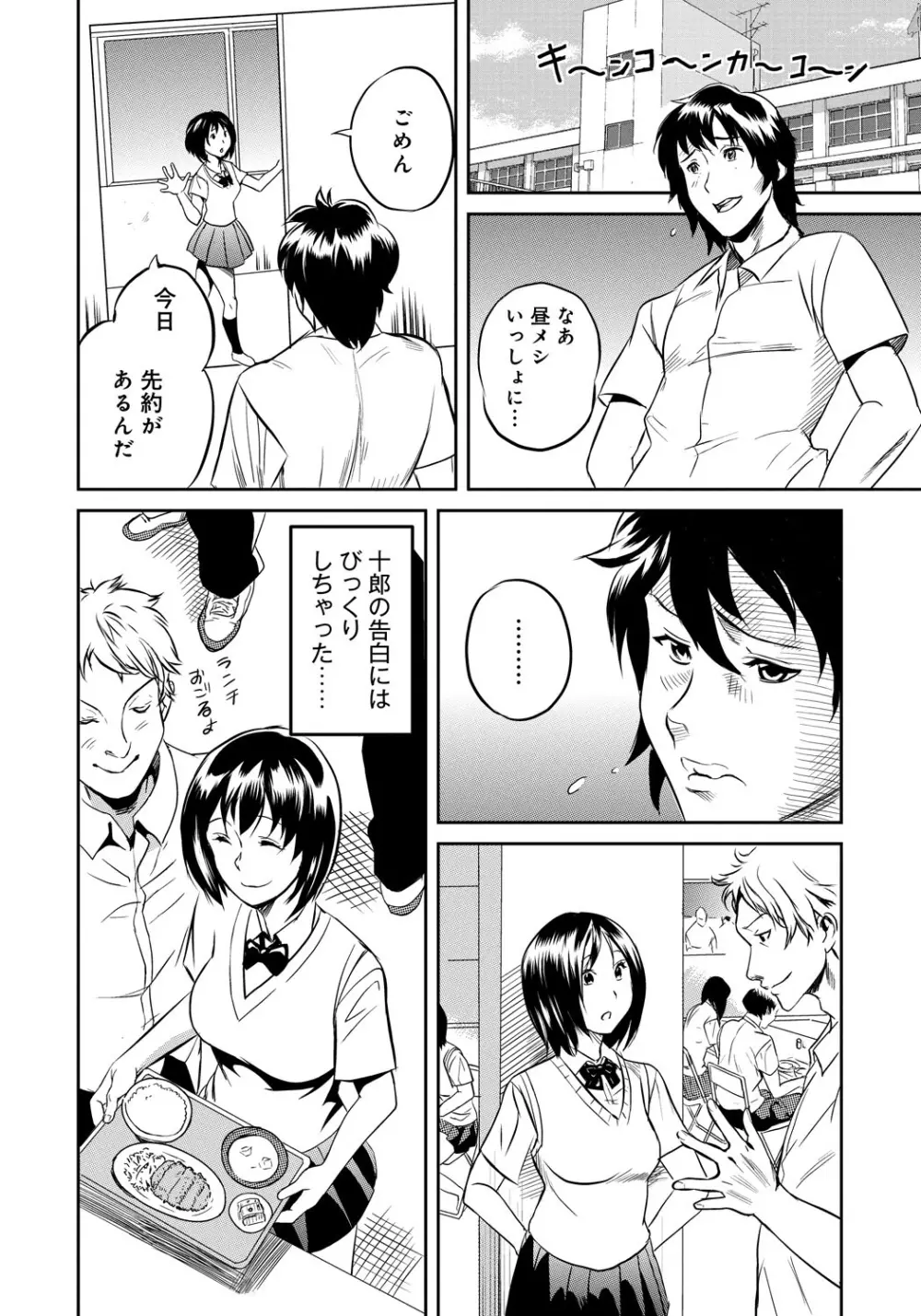 クラスメイトビッチーズ Page.79