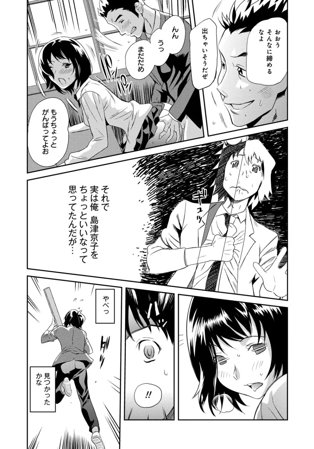 クラスメイトビッチーズ Page.8