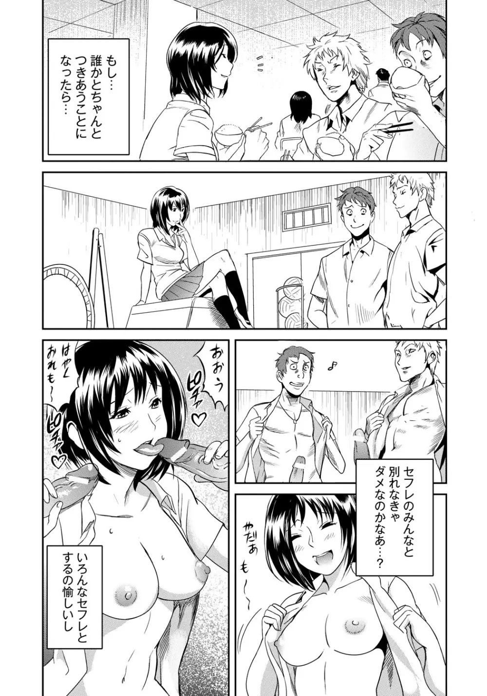 クラスメイトビッチーズ Page.80