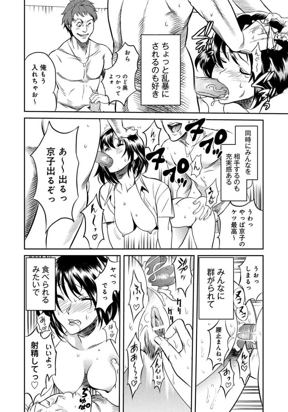 クラスメイトビッチーズ Page.81