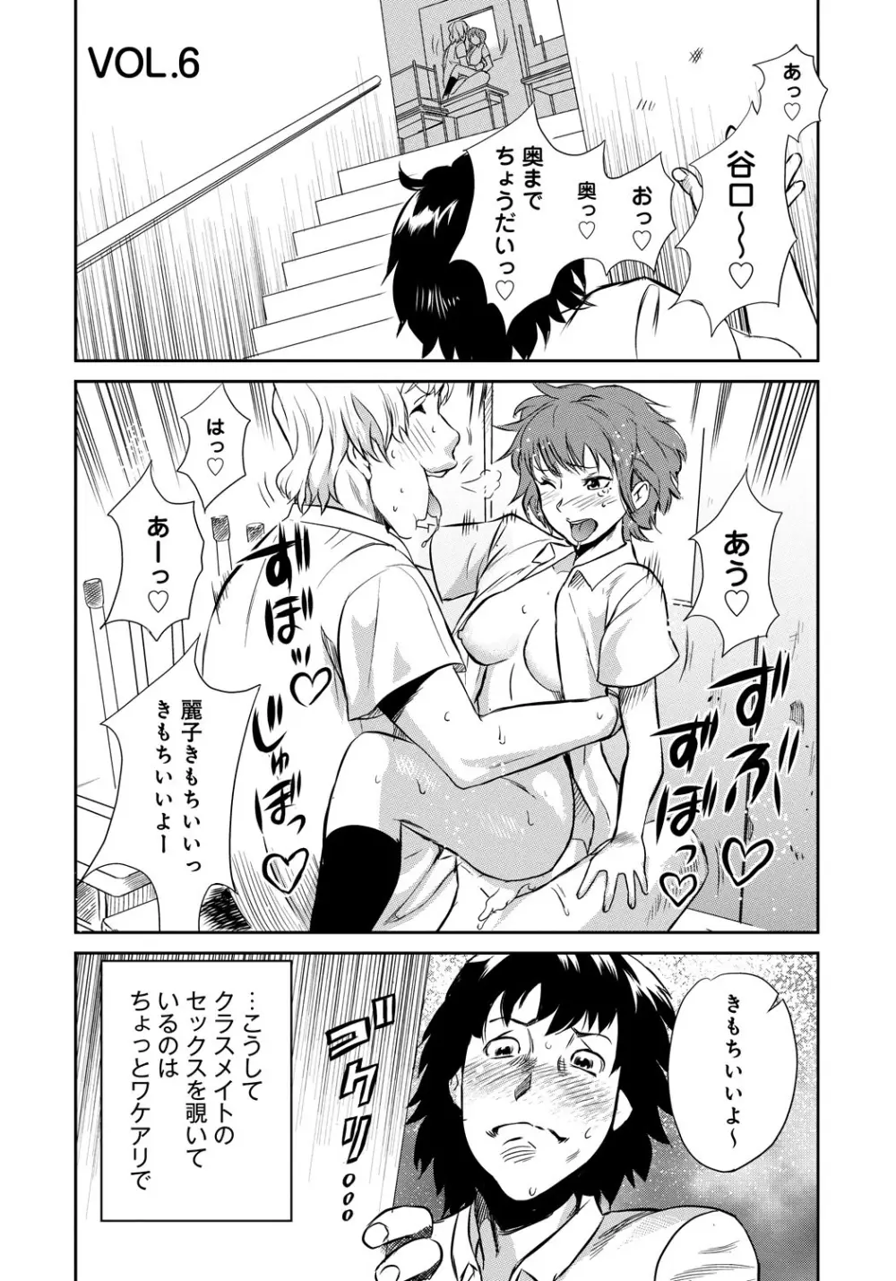 クラスメイトビッチーズ Page.84