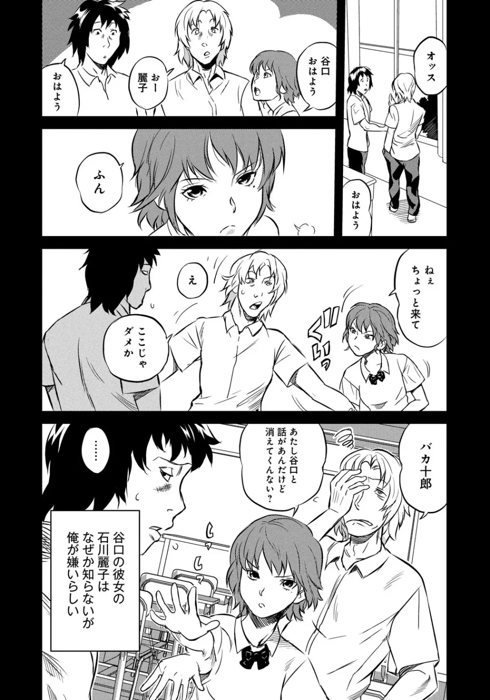 クラスメイトビッチーズ Page.85