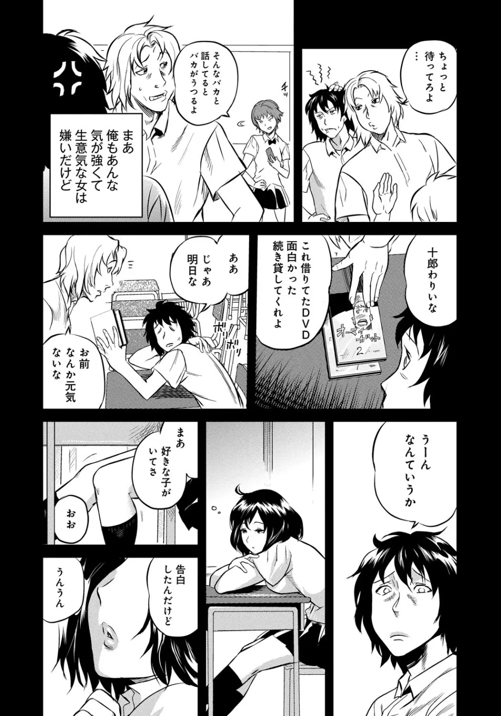 クラスメイトビッチーズ Page.86