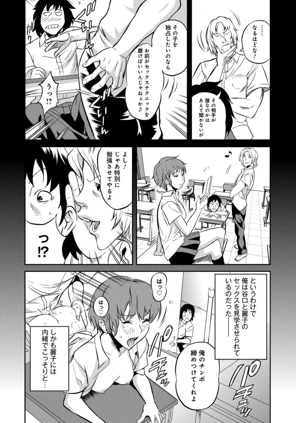 クラスメイトビッチーズ Page.87