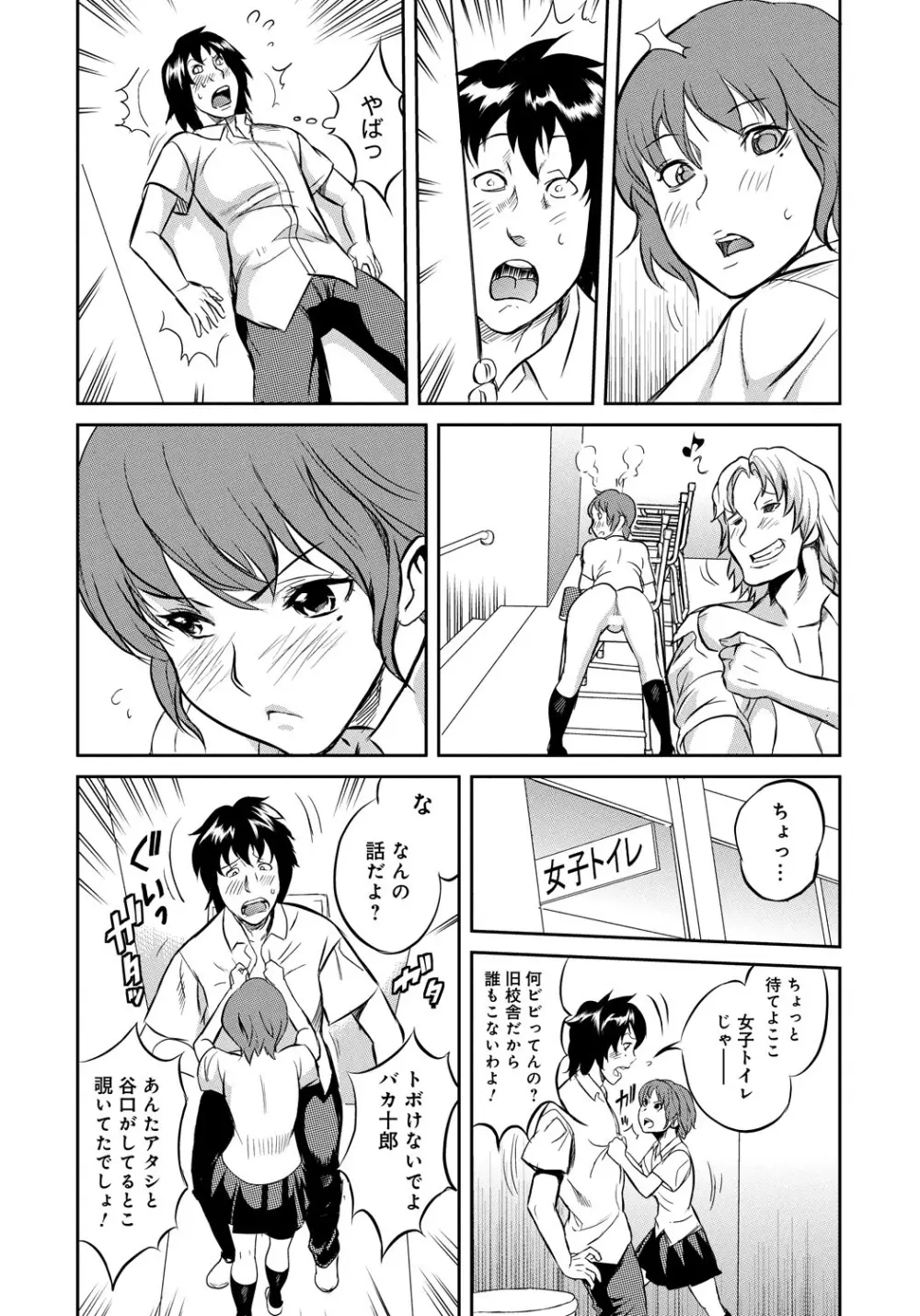 クラスメイトビッチーズ Page.89