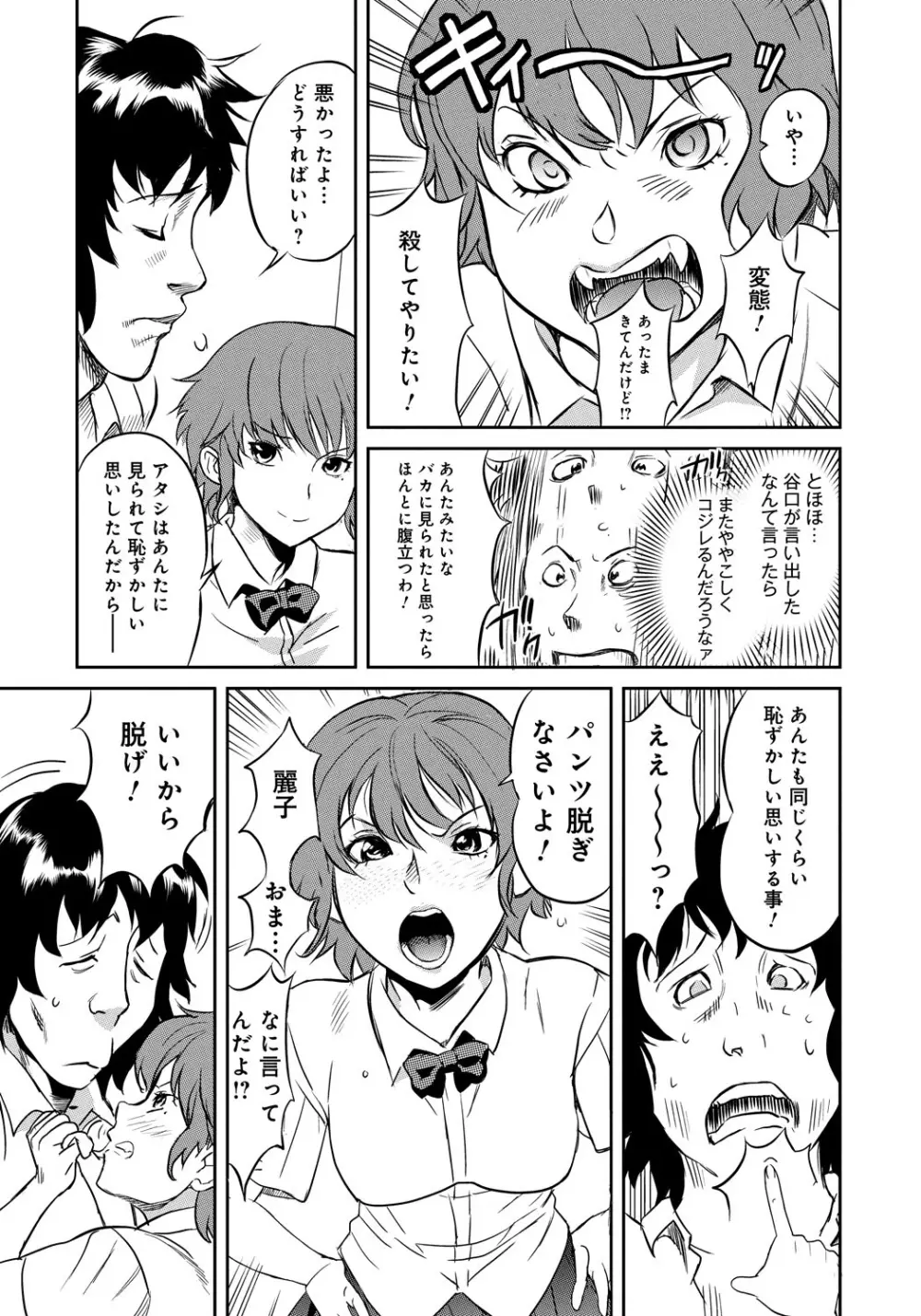 クラスメイトビッチーズ Page.90