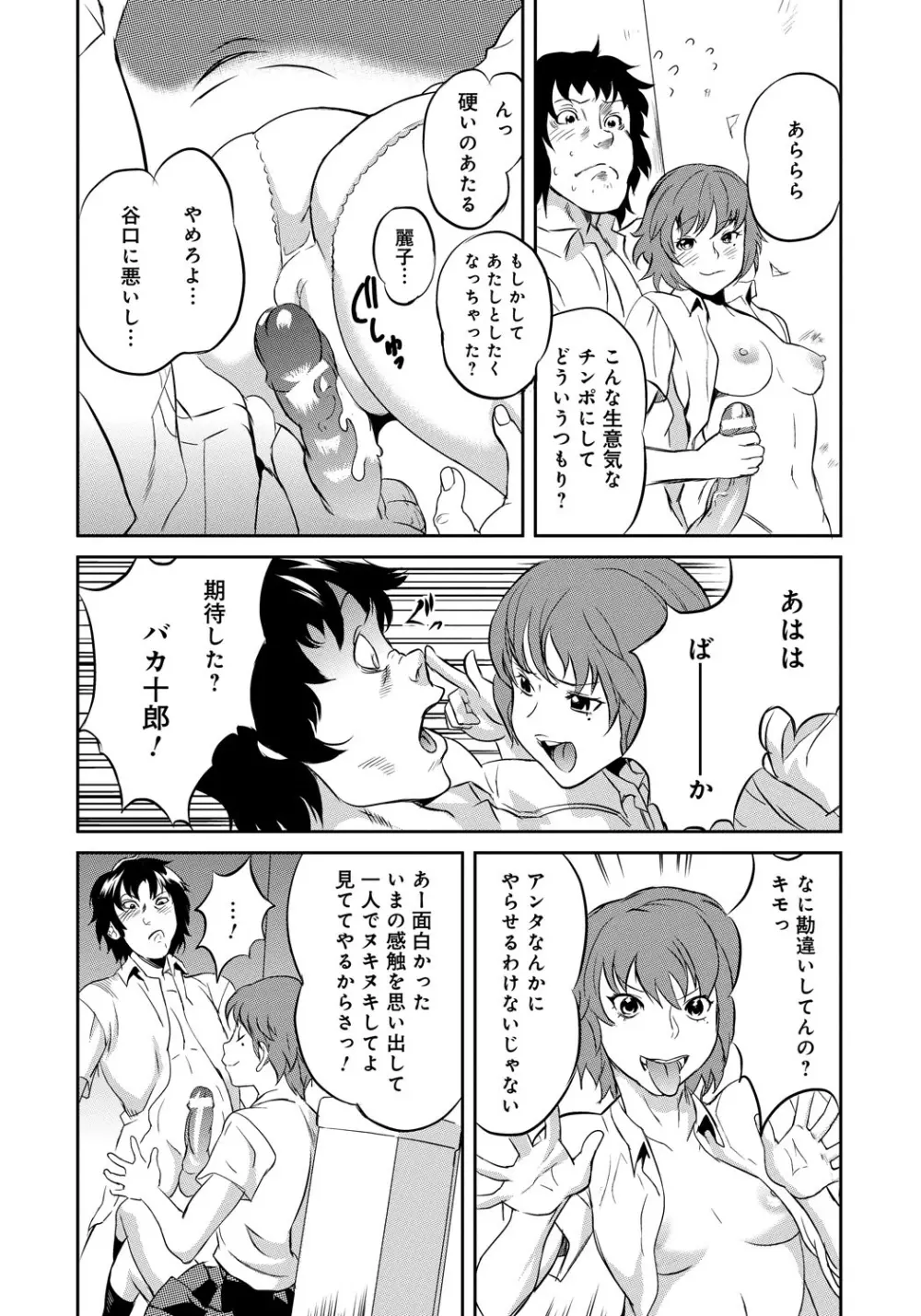 クラスメイトビッチーズ Page.93