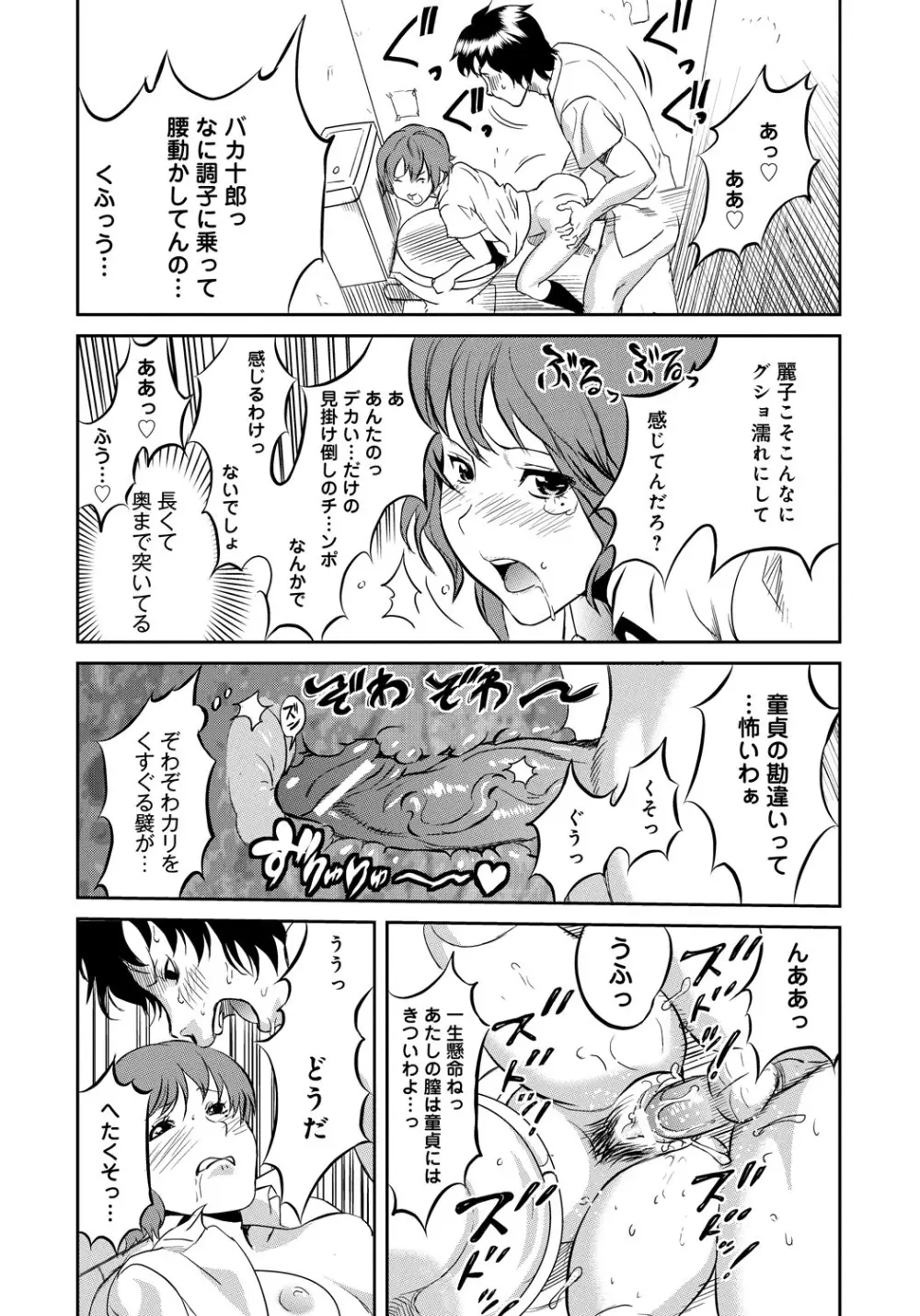 クラスメイトビッチーズ Page.95