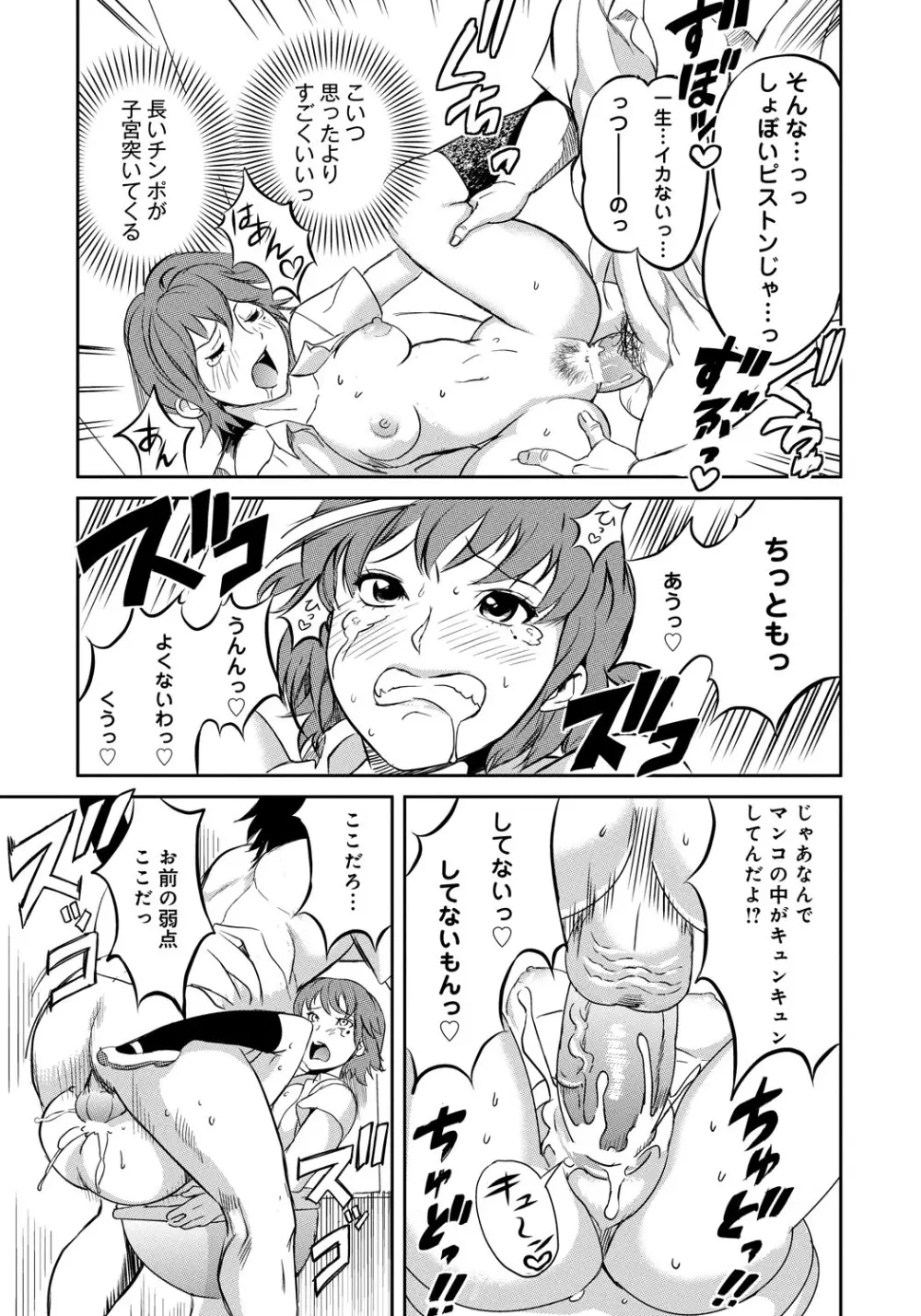 クラスメイトビッチーズ Page.96