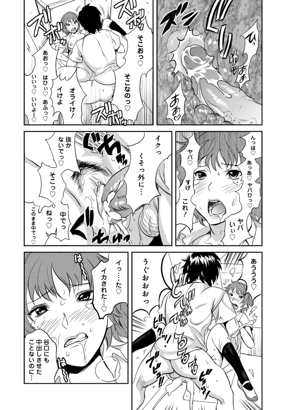 クラスメイトビッチーズ Page.97