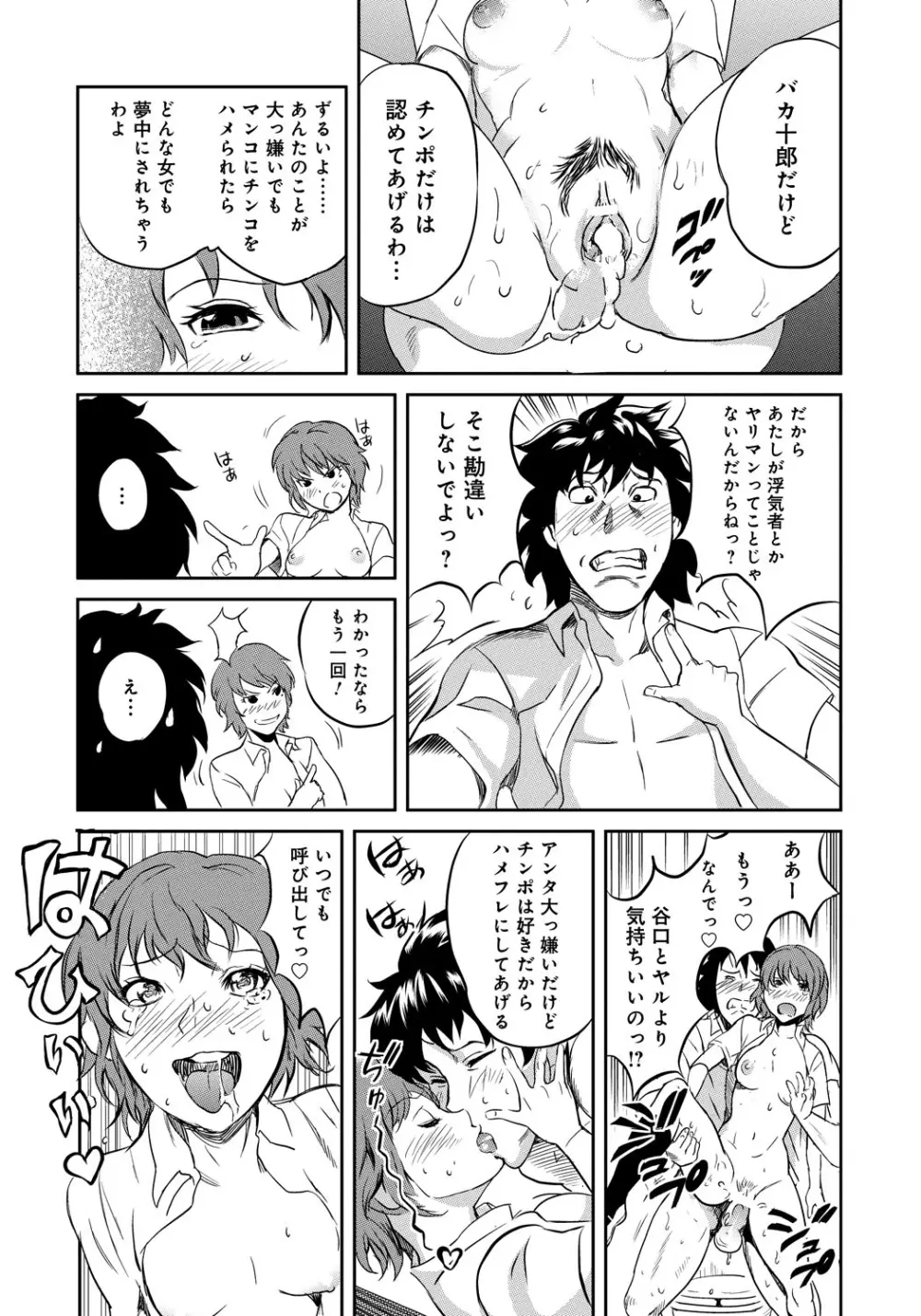 クラスメイトビッチーズ Page.98