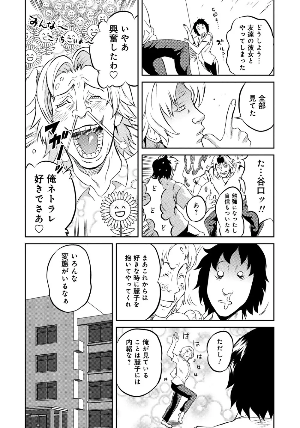 クラスメイトビッチーズ Page.99