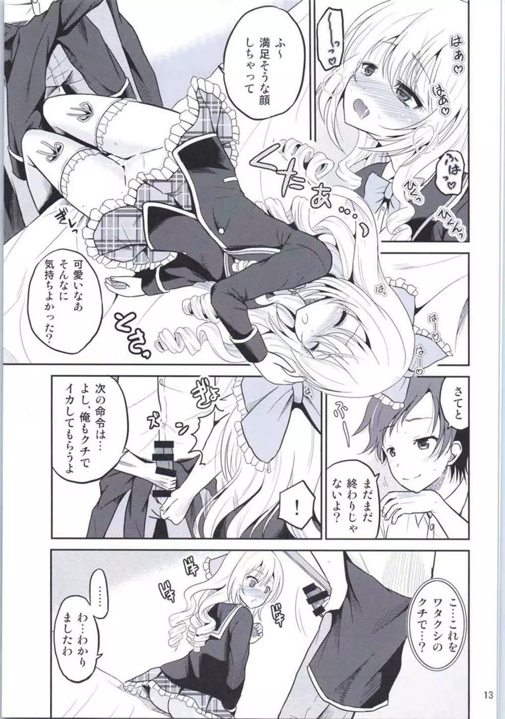 (COMIC1☆9) [骨牌倉 (九神杏仁)] あーけーなむ8 (ガールフレンド(仮)) Page.12