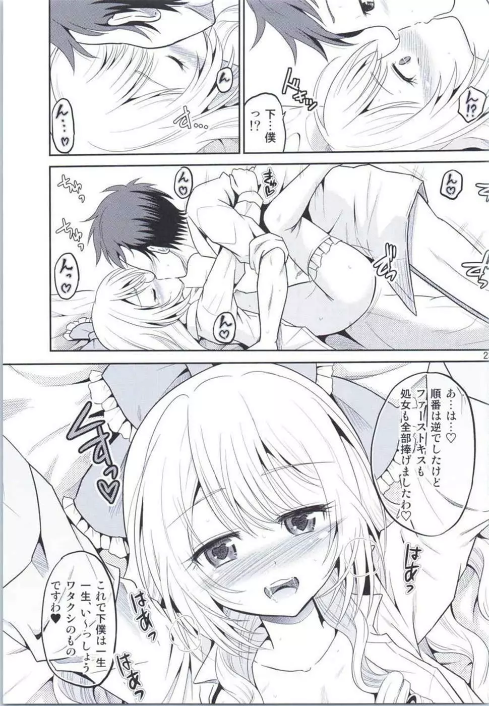 (COMIC1☆9) [骨牌倉 (九神杏仁)] あーけーなむ8 (ガールフレンド(仮)) Page.22