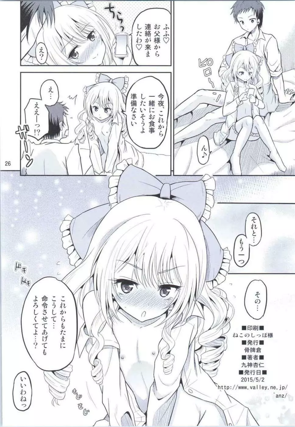 (COMIC1☆9) [骨牌倉 (九神杏仁)] あーけーなむ8 (ガールフレンド(仮)) Page.25