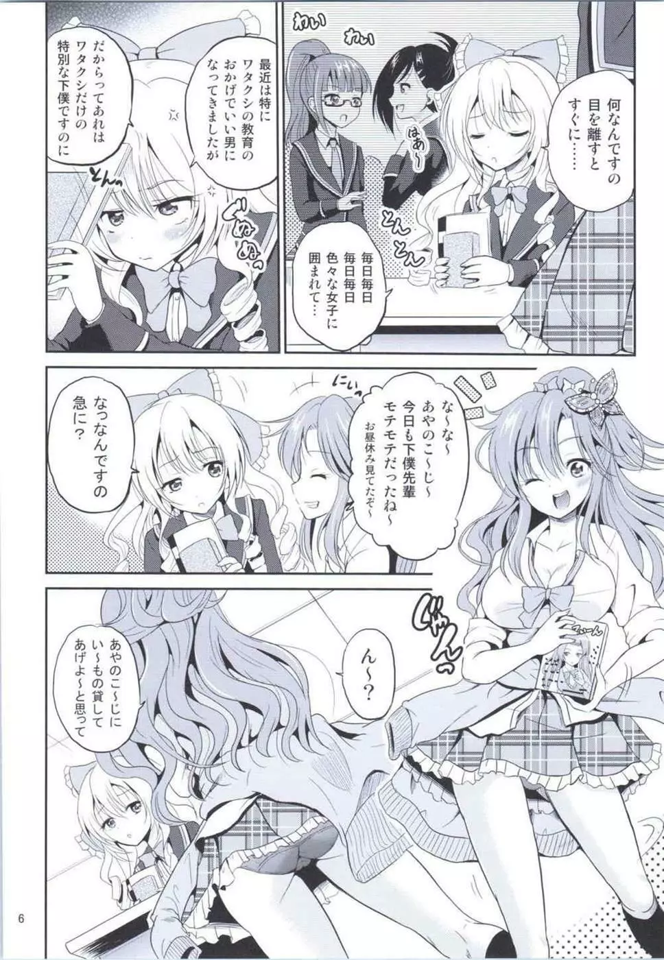 (COMIC1☆9) [骨牌倉 (九神杏仁)] あーけーなむ8 (ガールフレンド(仮)) Page.5