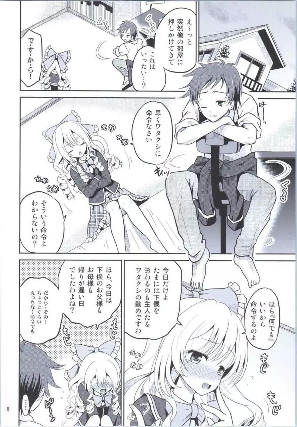 (COMIC1☆9) [骨牌倉 (九神杏仁)] あーけーなむ8 (ガールフレンド(仮)) Page.7