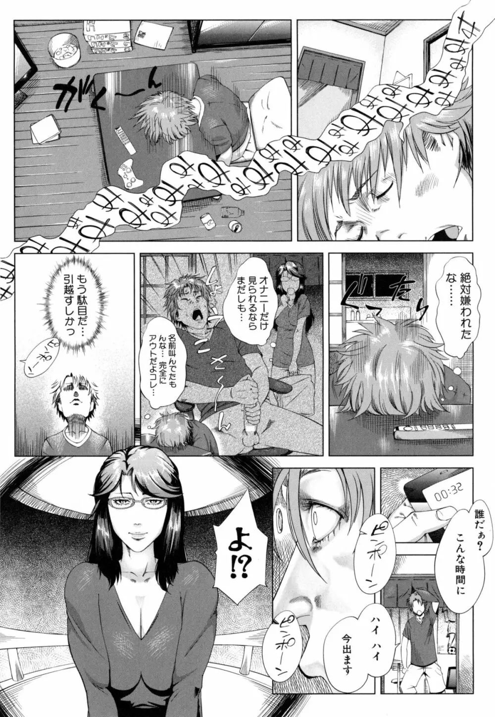 Kaasan no Ijyou na Aijyou Page.100