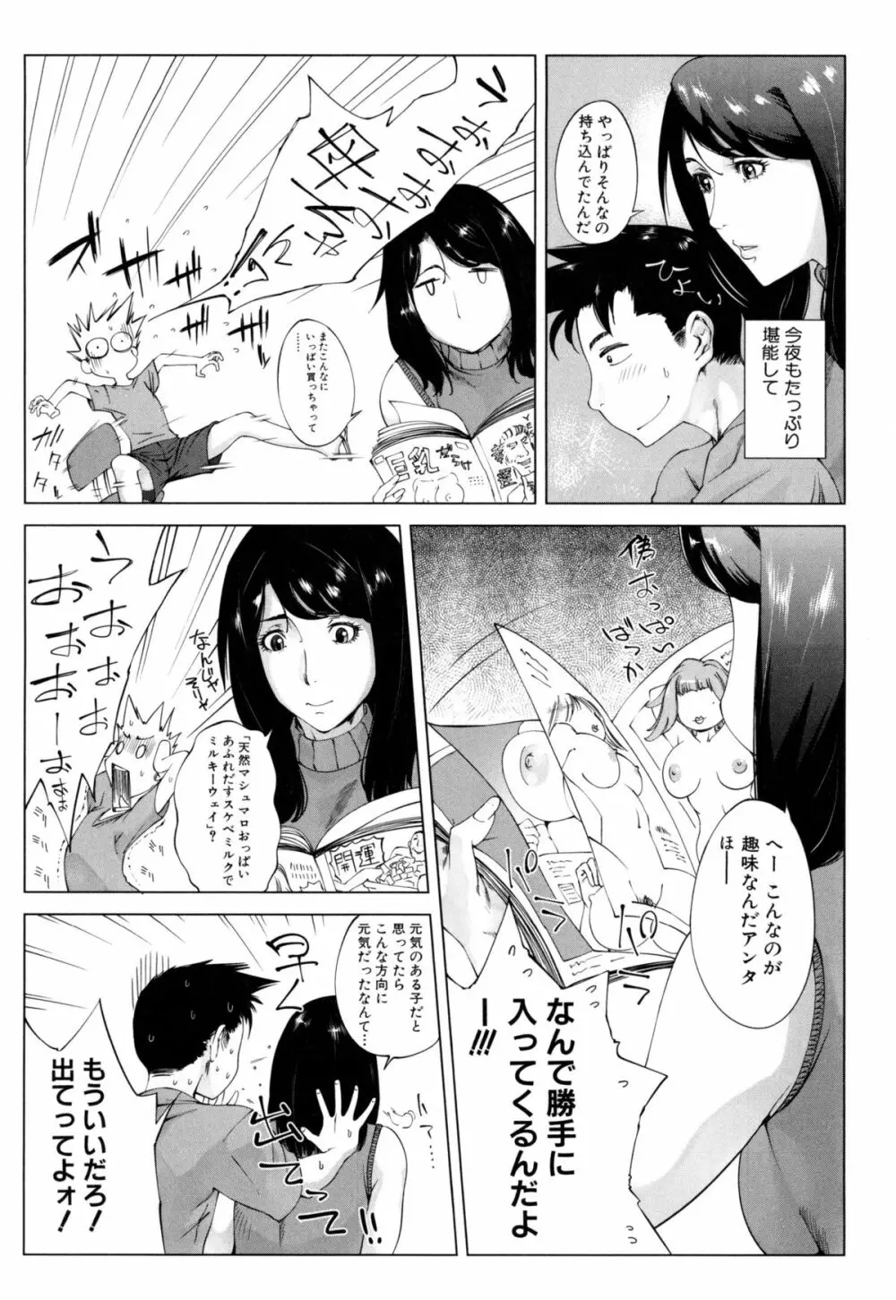 Kaasan no Ijyou na Aijyou Page.122