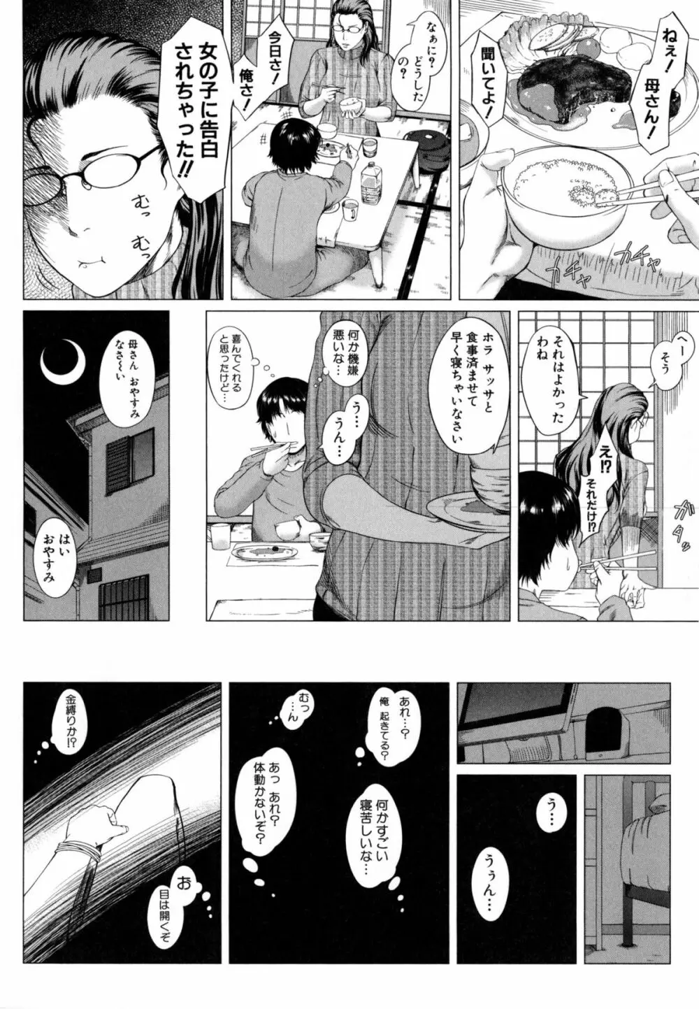 Kaasan no Ijyou na Aijyou Page.20