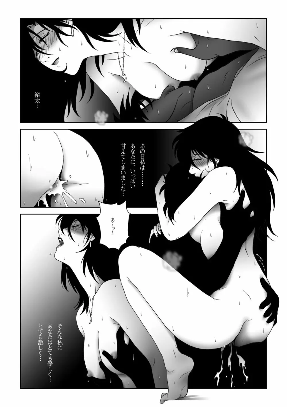 禁蜜～春 Page.34