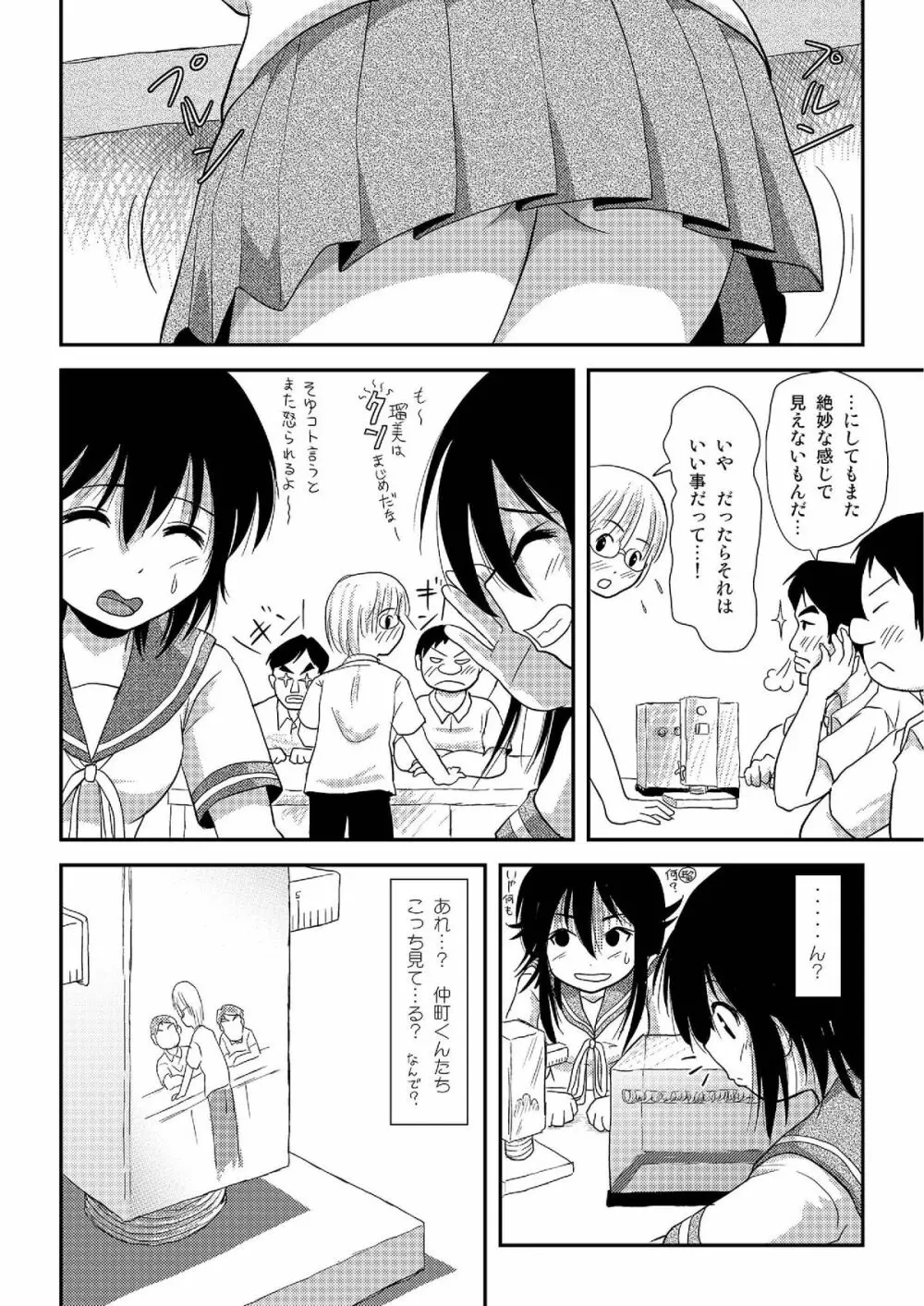 ちる露出7 Page.17