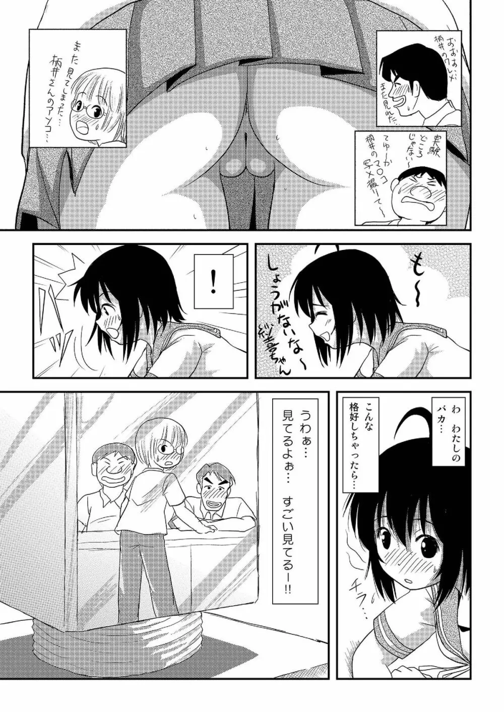 ちる露出7 Page.20